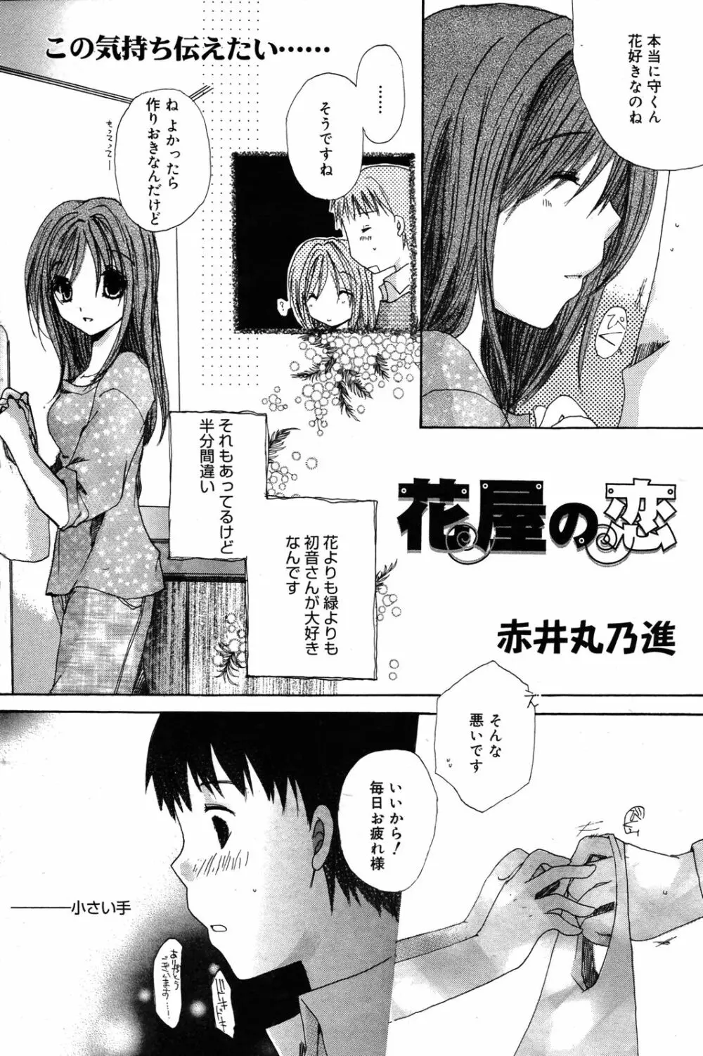 漫画ばんがいち 2007年4月号 Page.94