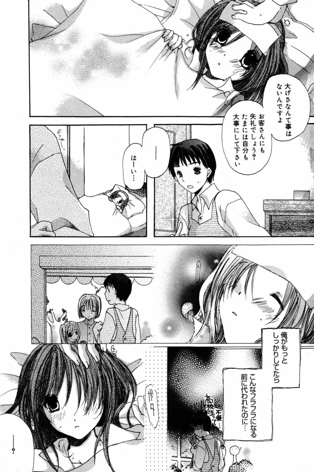 漫画ばんがいち 2007年4月号 Page.97