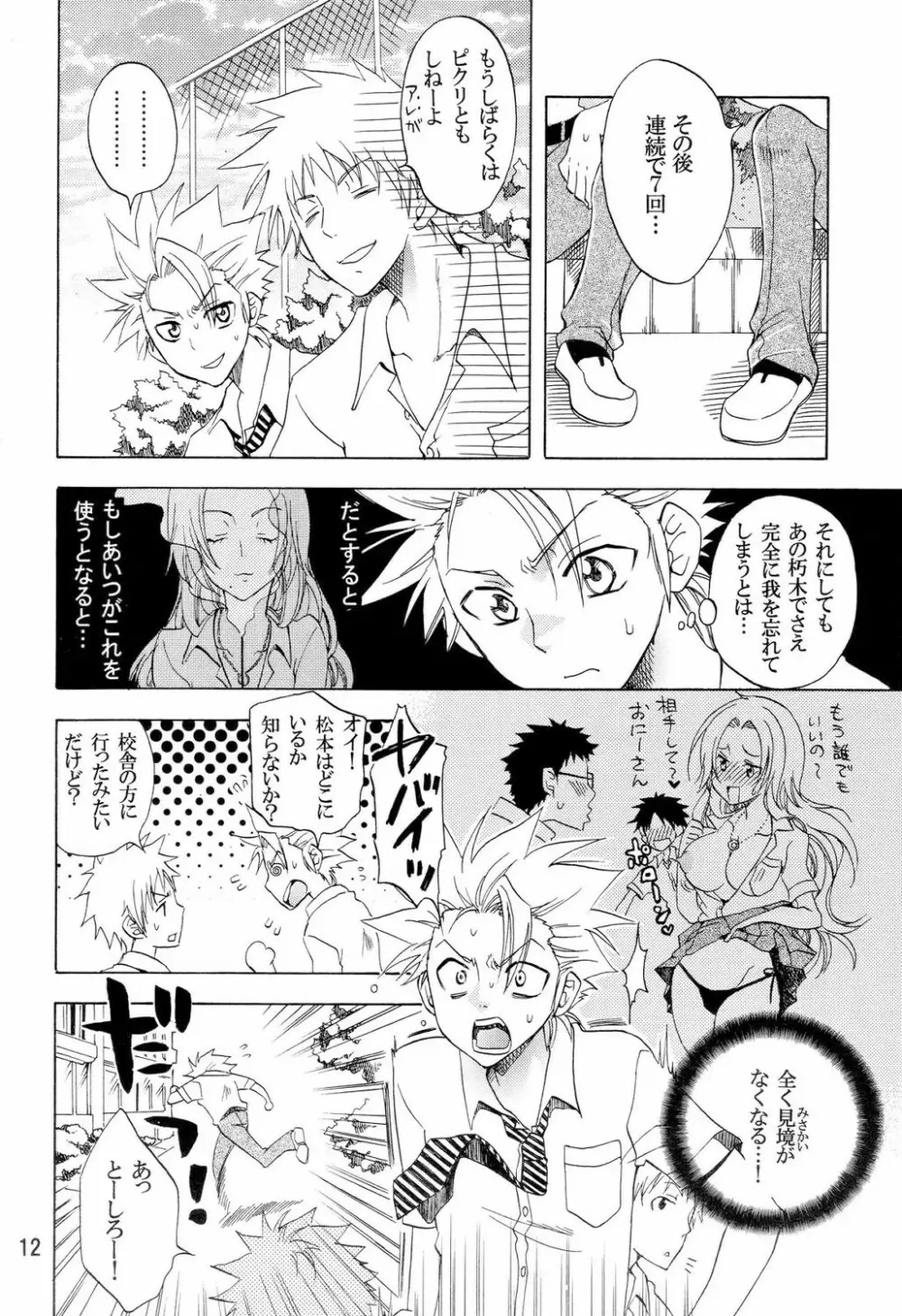 ラブ フレーバー Page.11