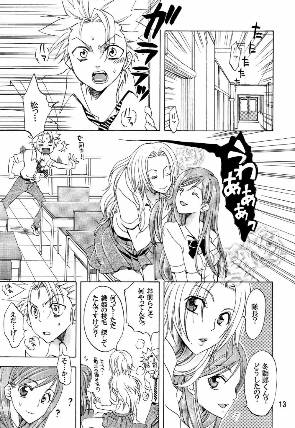 ラブ フレーバー Page.12