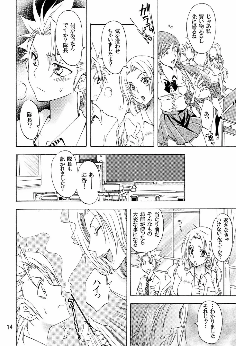 ラブ フレーバー Page.13