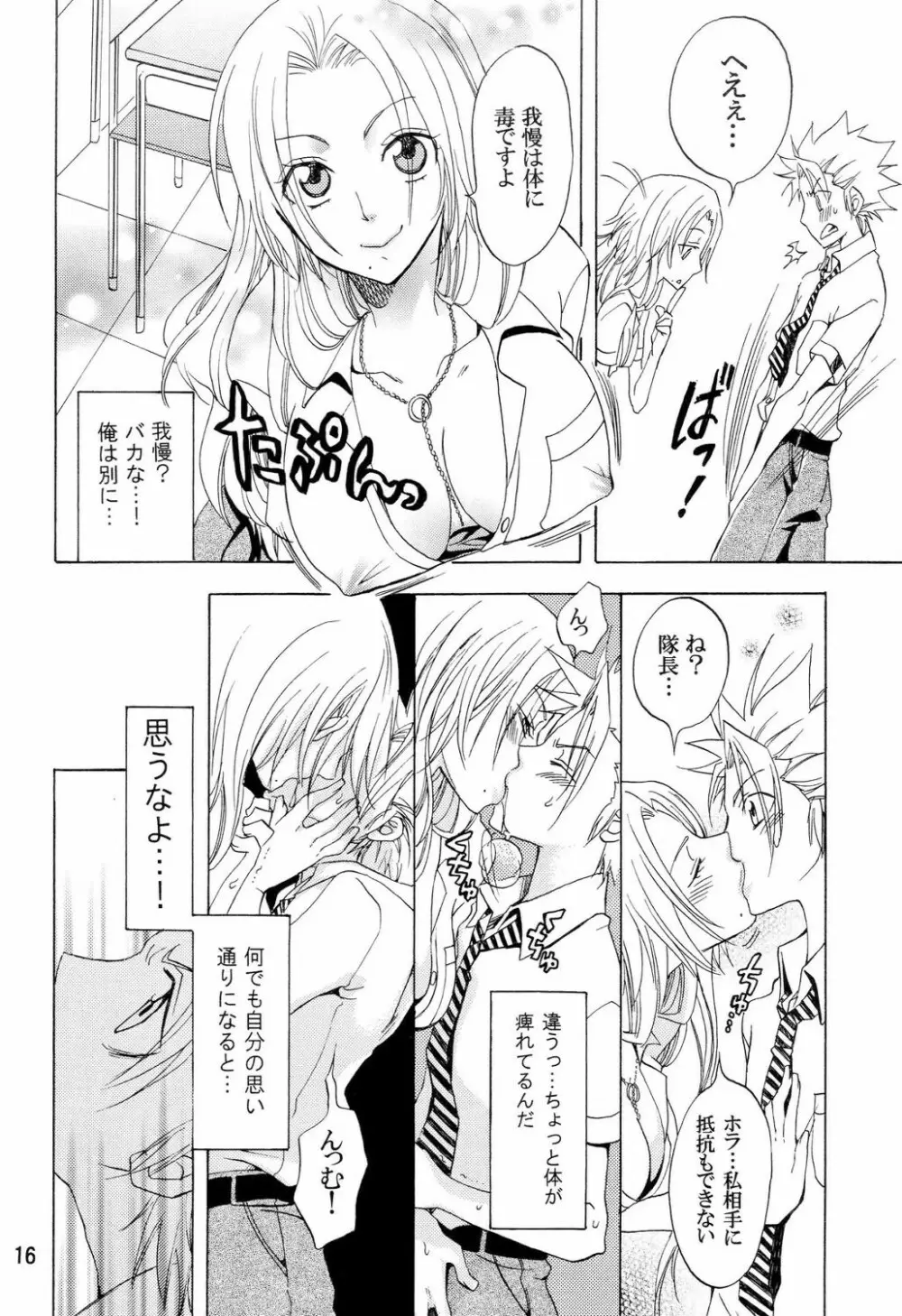 ラブ フレーバー Page.15