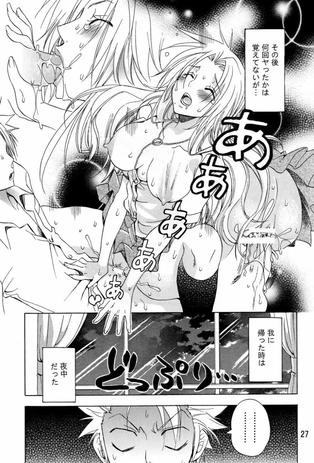 ラブ フレーバー Page.26