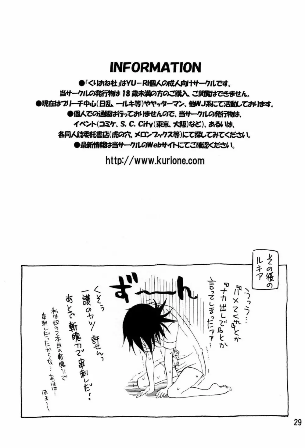 ラブ フレーバー Page.28