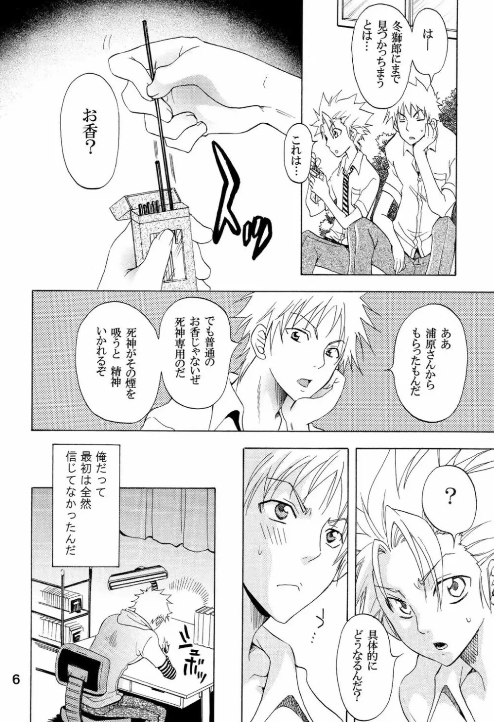 ラブ フレーバー Page.5