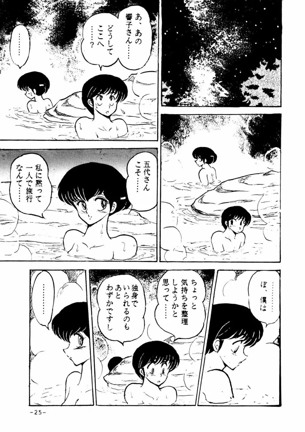 未亡人下宿・其之参 Page.22