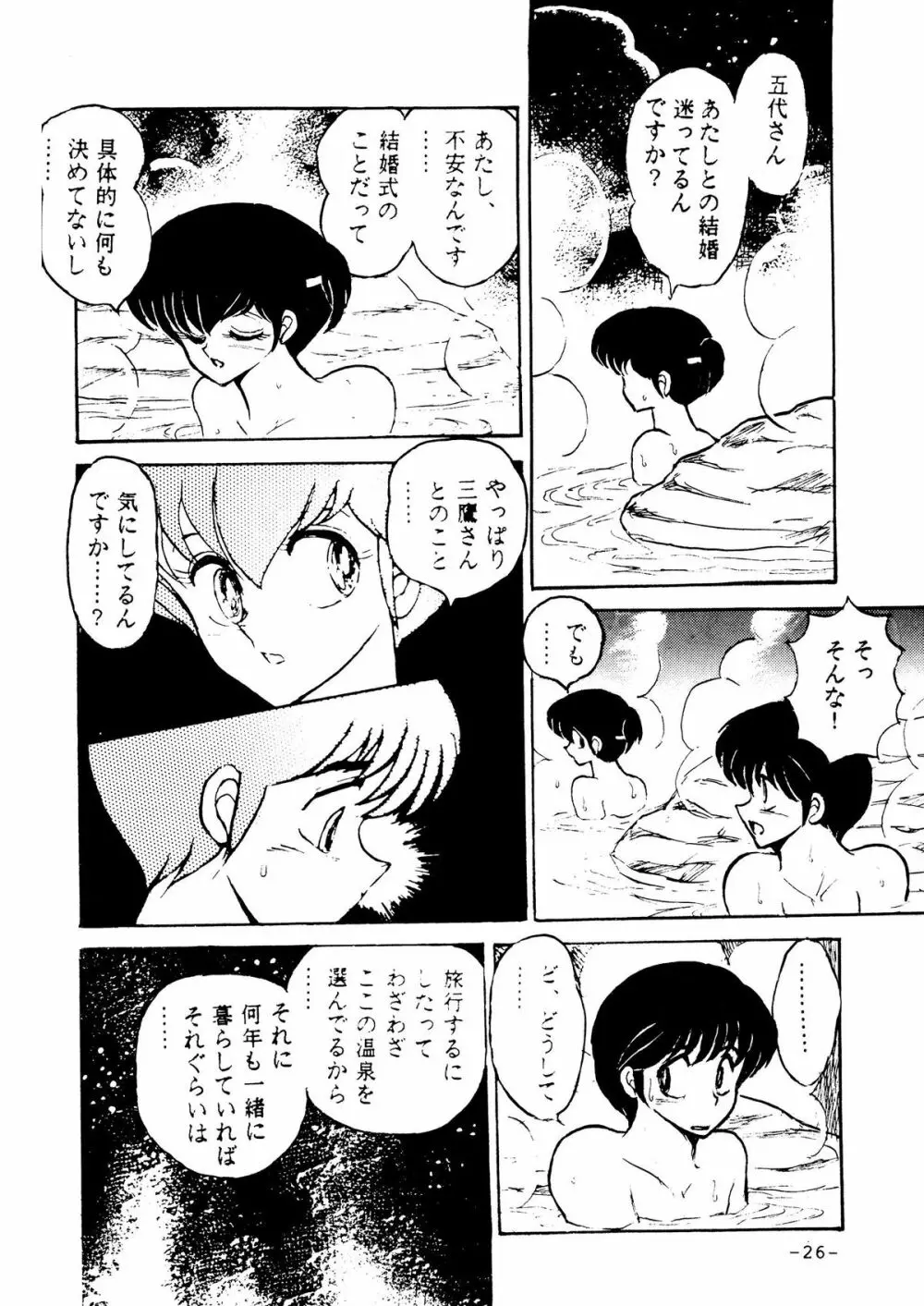 未亡人下宿・其之参 Page.23