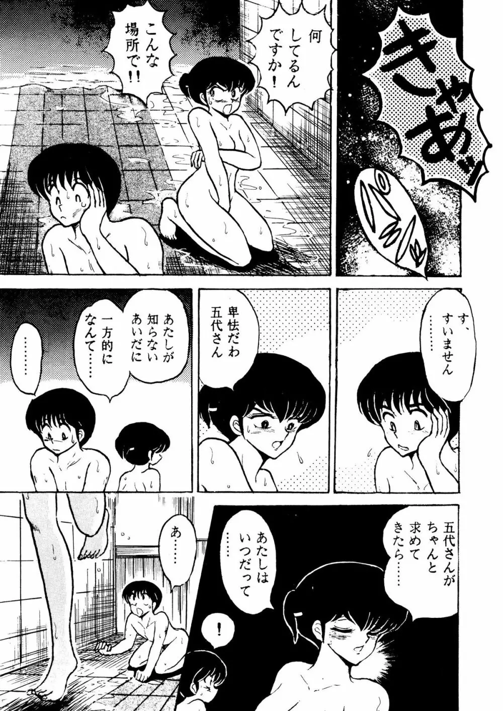 未亡人下宿・其之参 Page.30