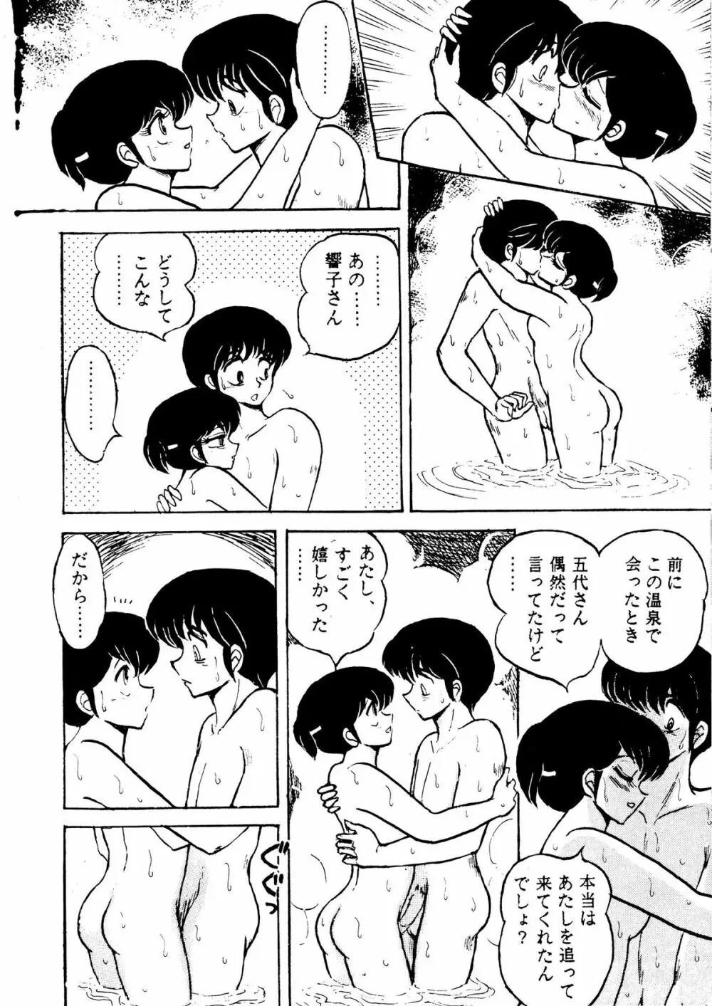 未亡人下宿・其之参 Page.33