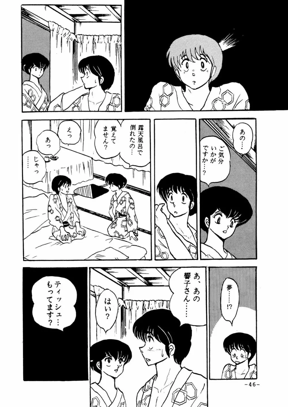 未亡人下宿・其之参 Page.43