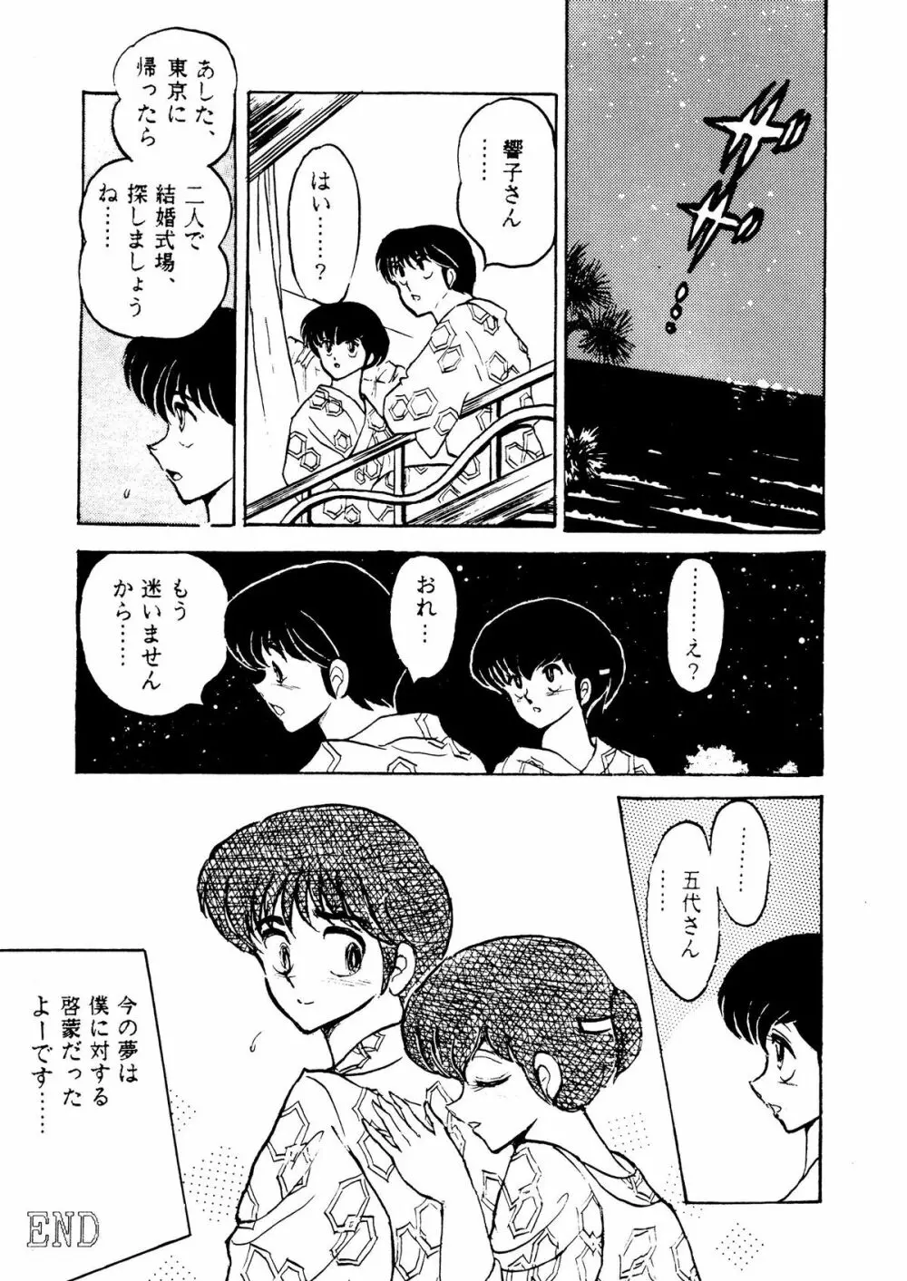 未亡人下宿・其之参 Page.44