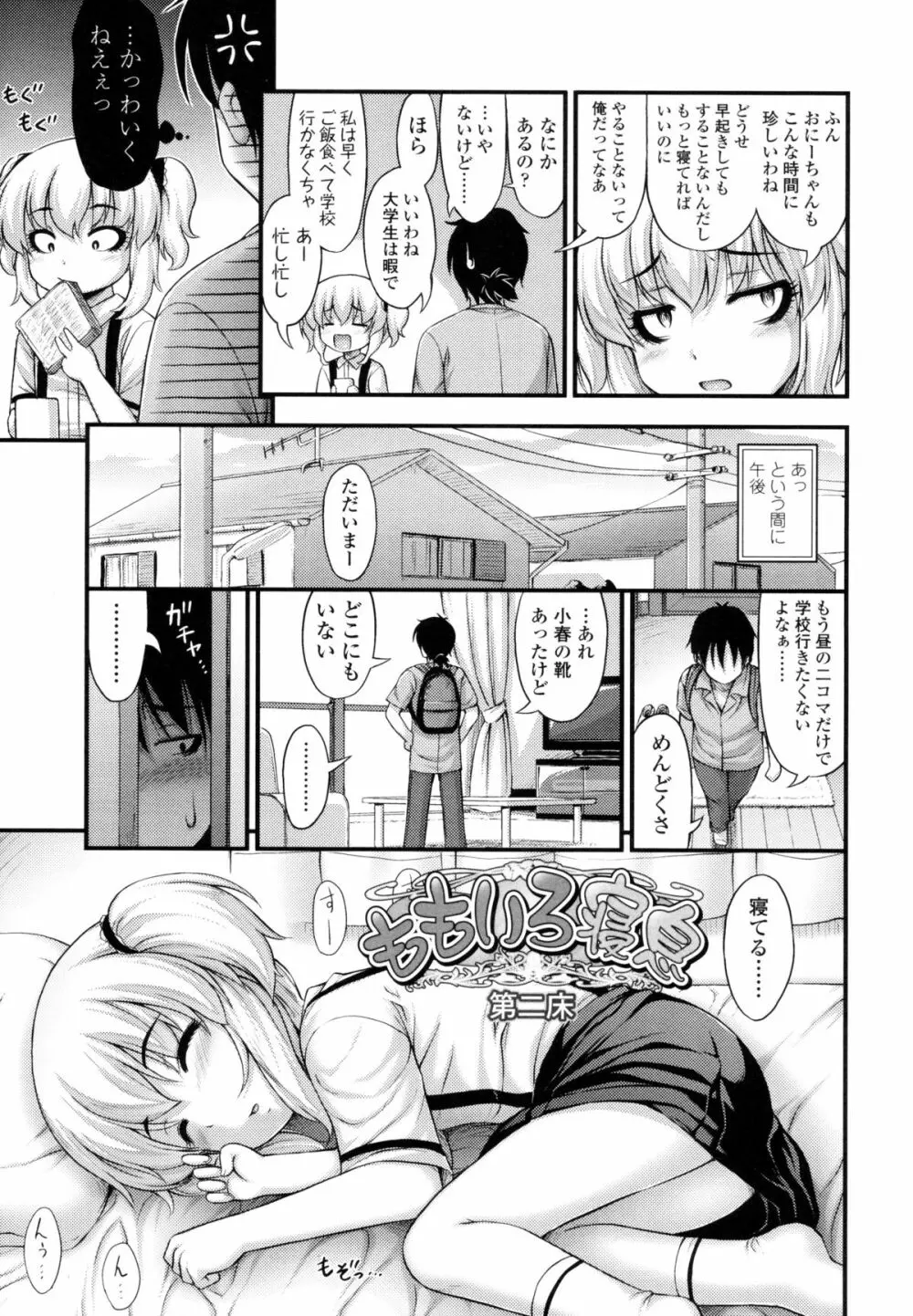 じぇーえす☆じぇーしー Page.106