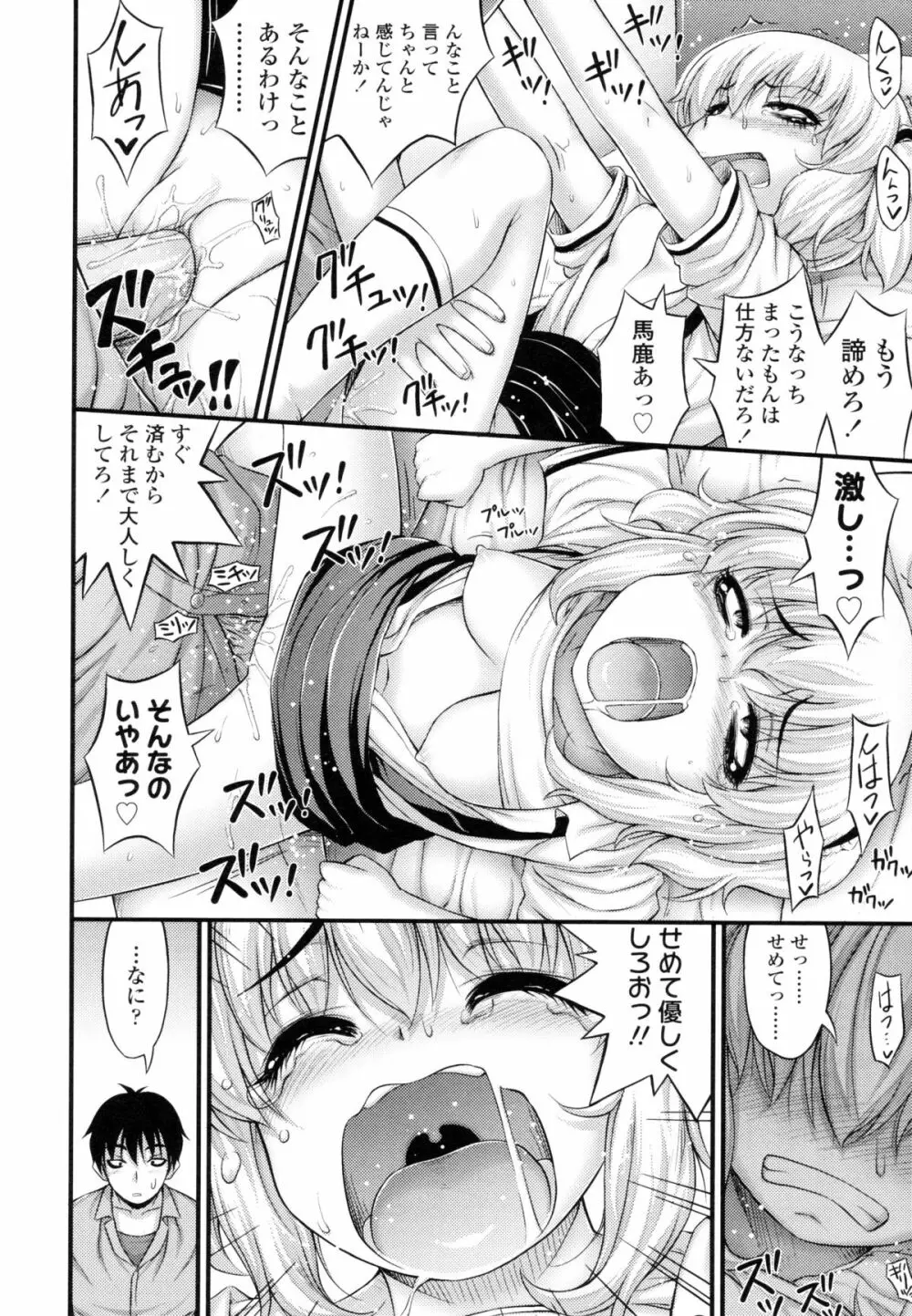 じぇーえす☆じぇーしー Page.113