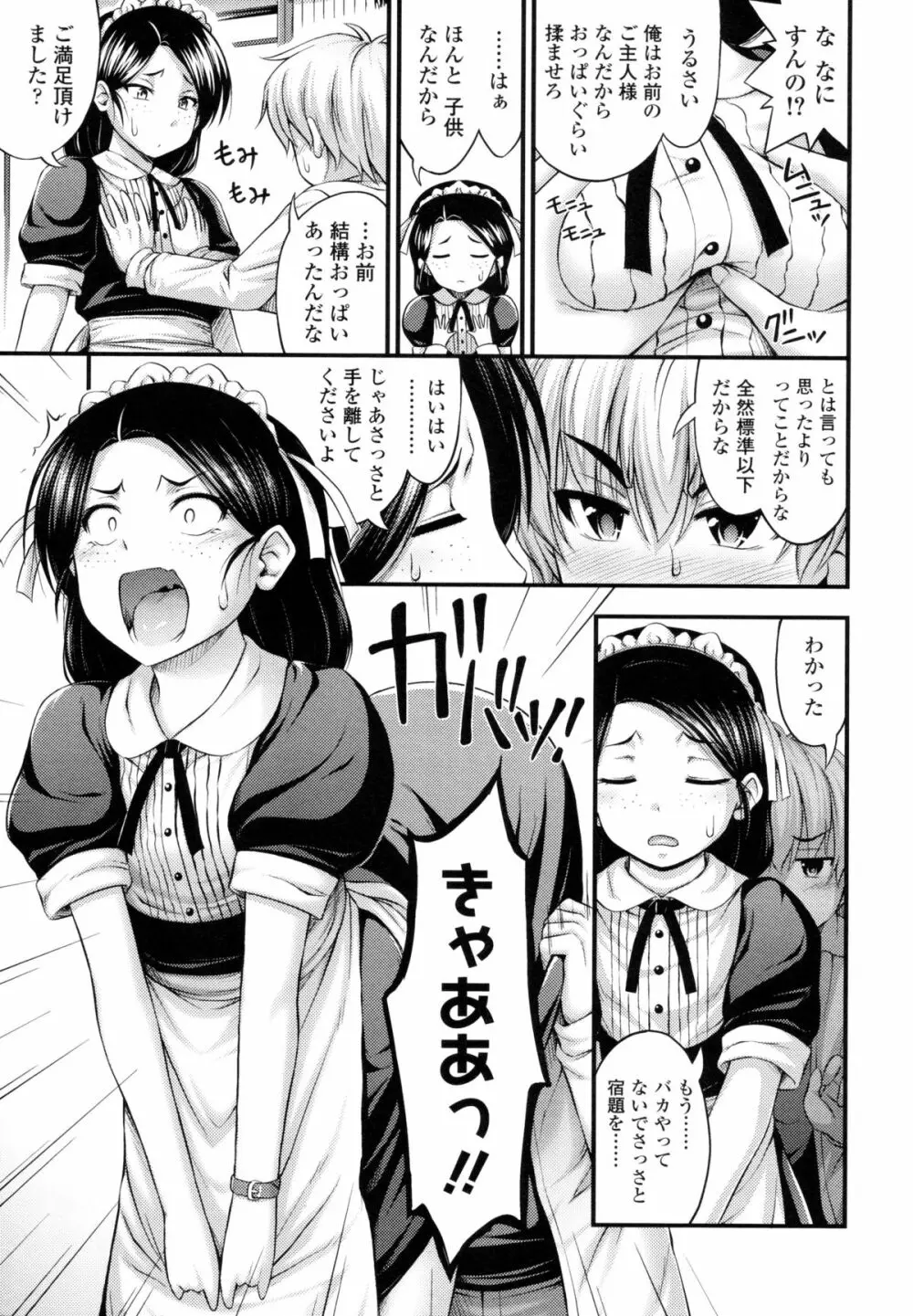 じぇーえす☆じぇーしー Page.142