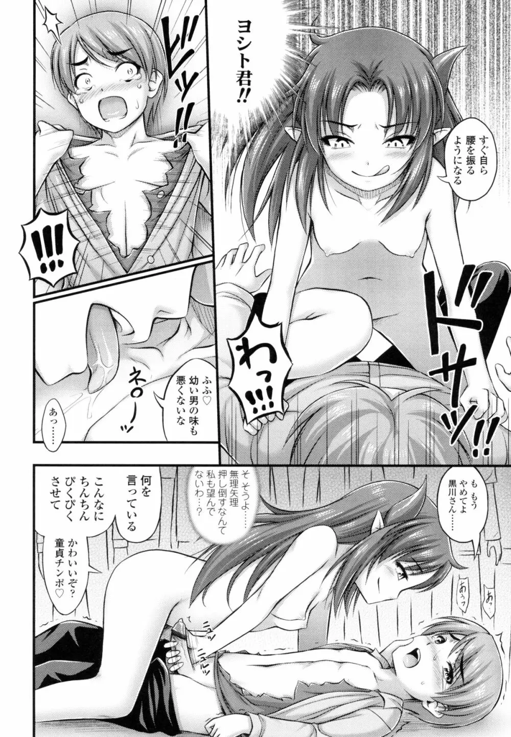 じぇーえす☆じぇーしー Page.203