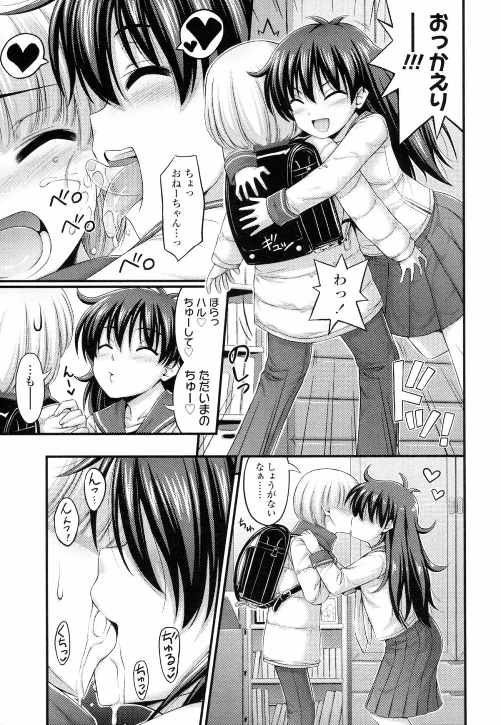 じぇーえす☆じぇーしー Page.22