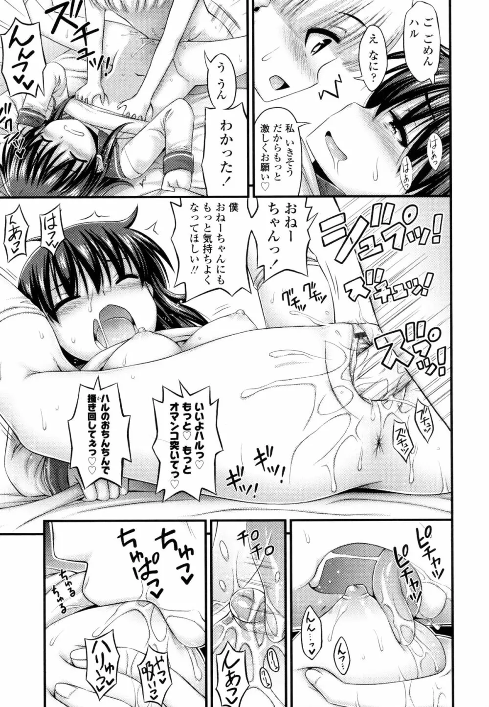 じぇーえす☆じぇーしー Page.32