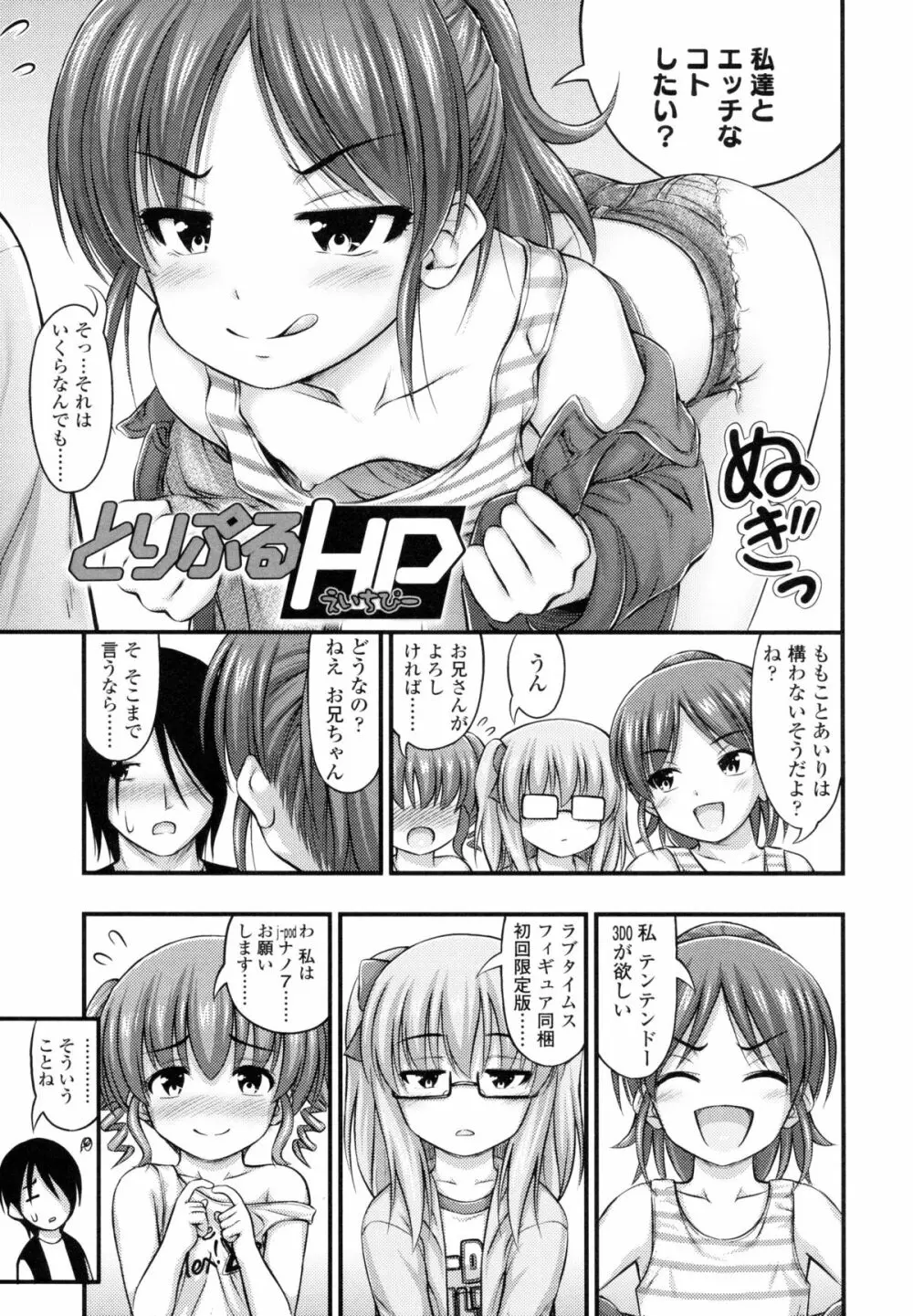 じぇーえす☆じぇーしー Page.54