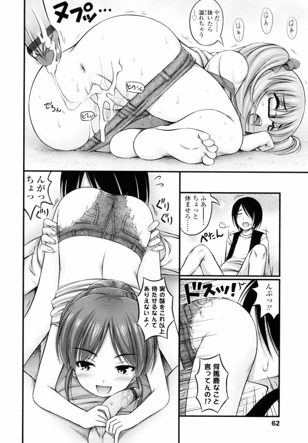 じぇーえす☆じぇーしー Page.65