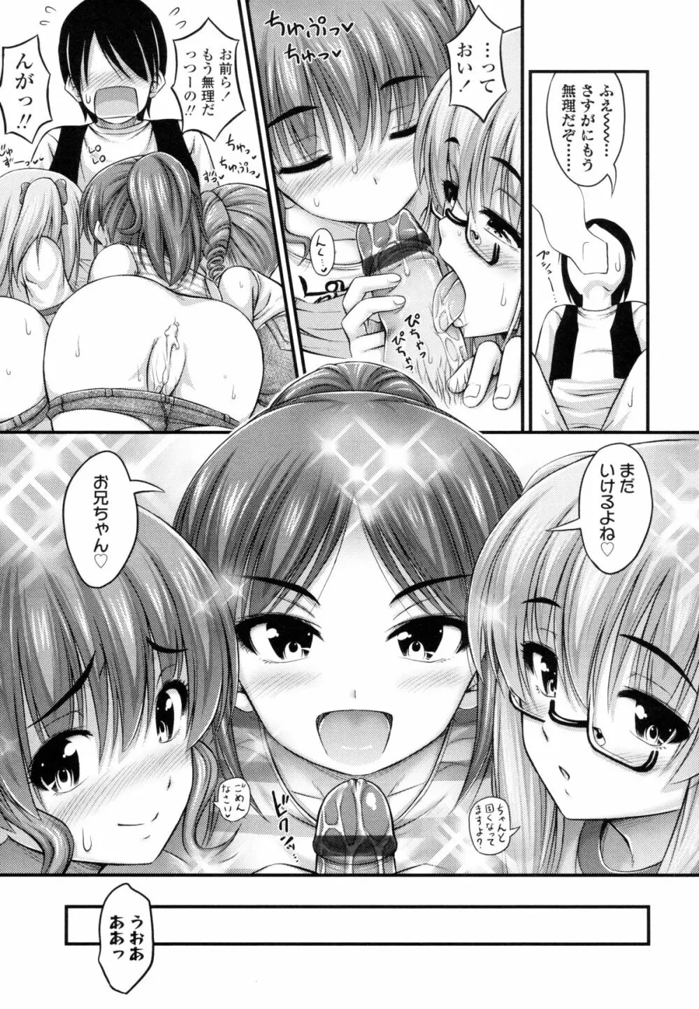 じぇーえす☆じぇーしー Page.70