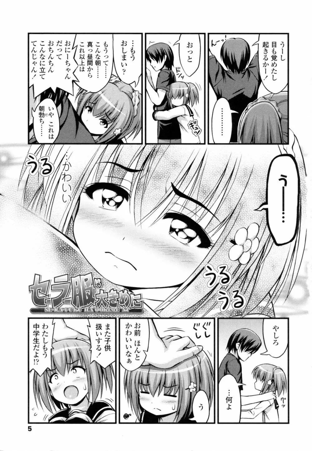 じぇーえす☆じぇーしー Page.8