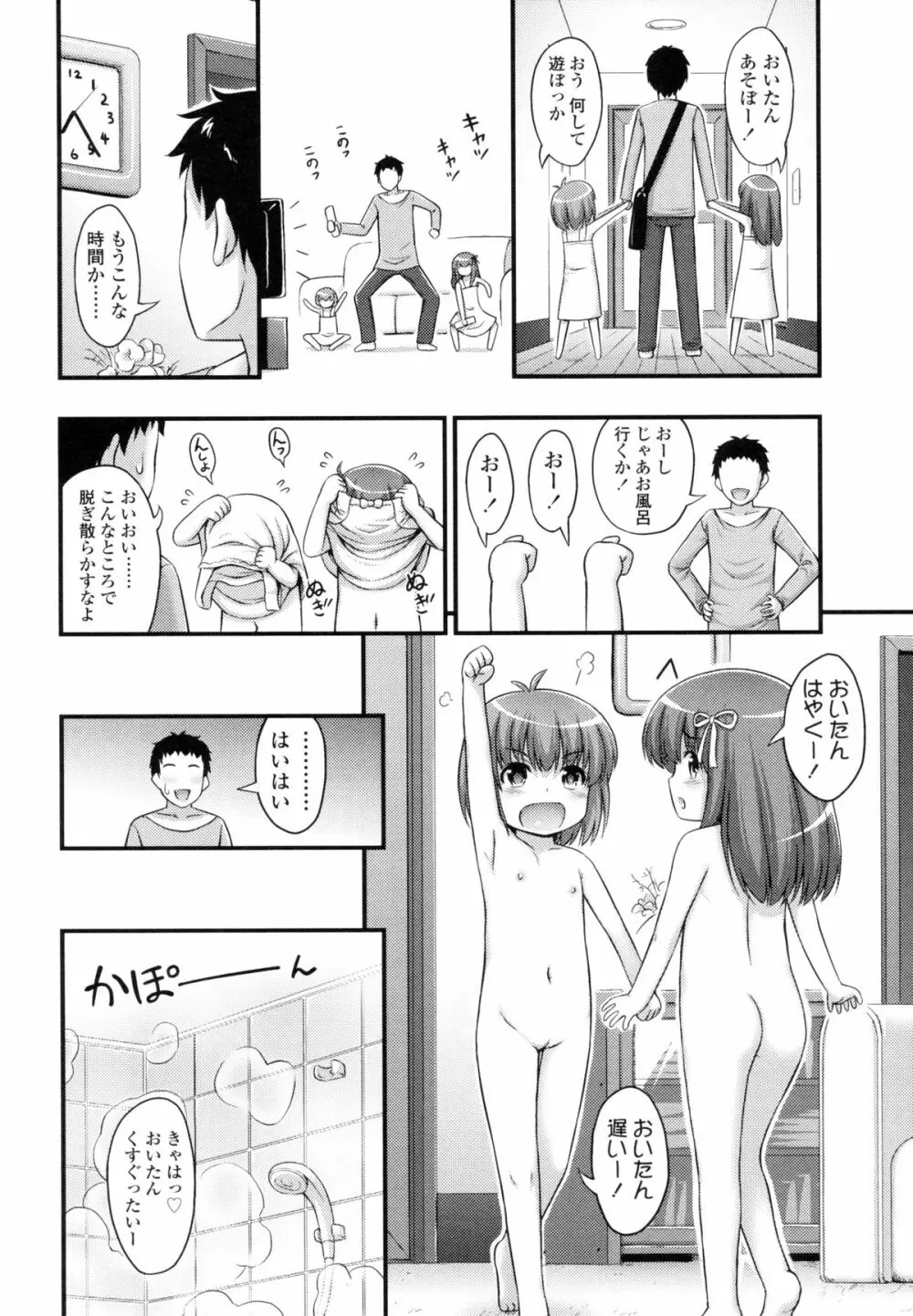 じぇーえす☆じぇーしー Page.89