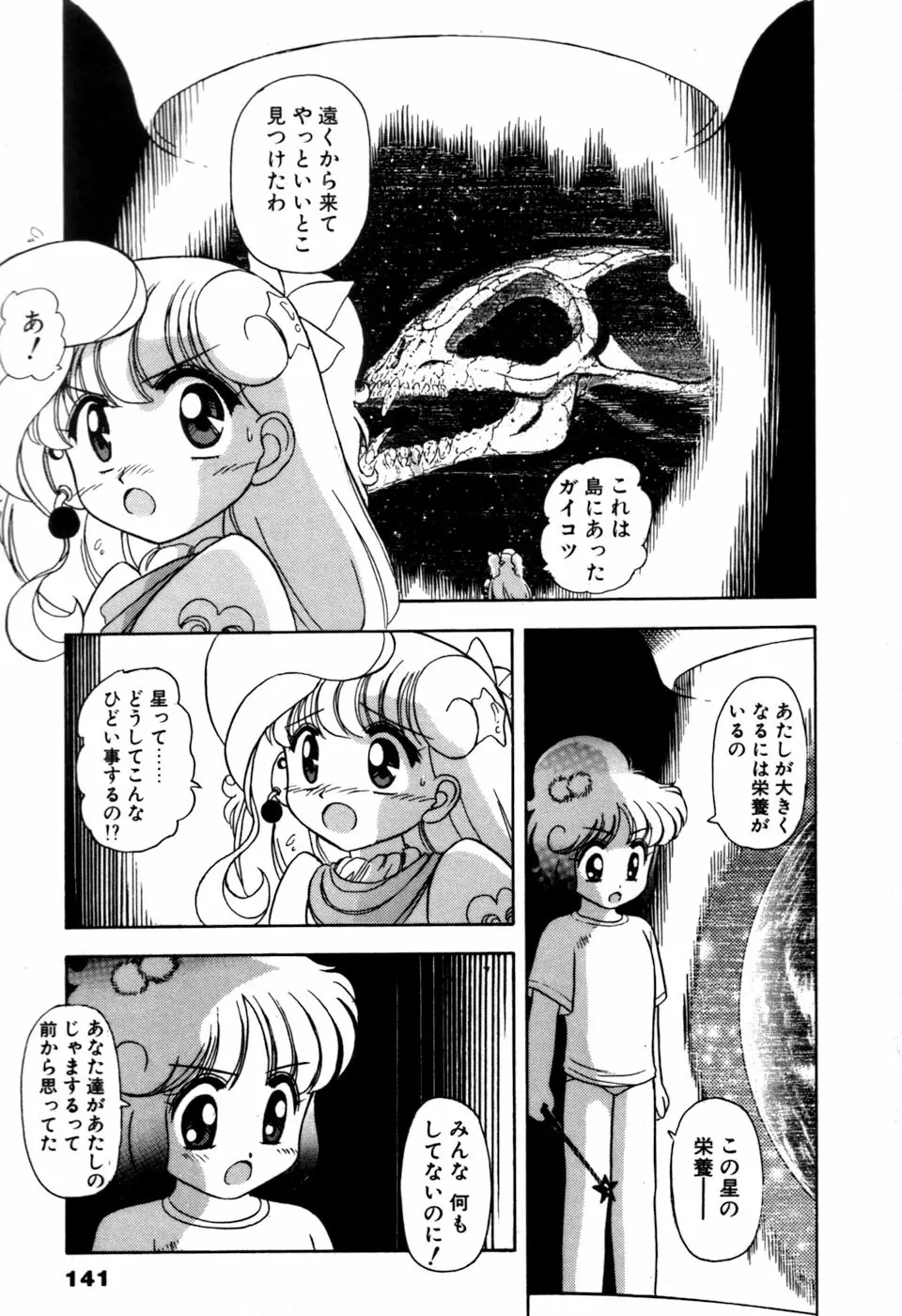 星のティンクル Page.142