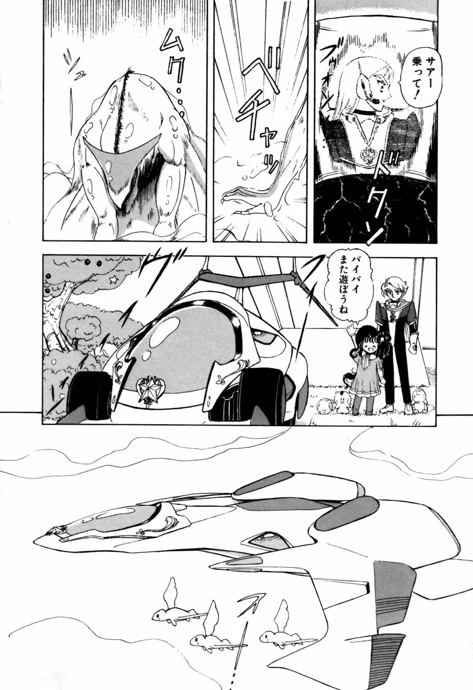 星のティンクル Page.19