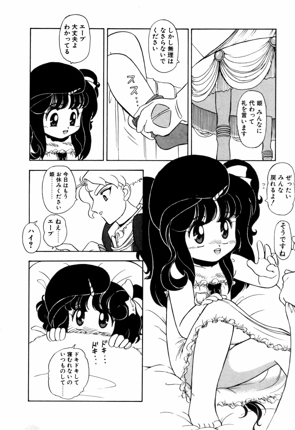 星のティンクル Page.43