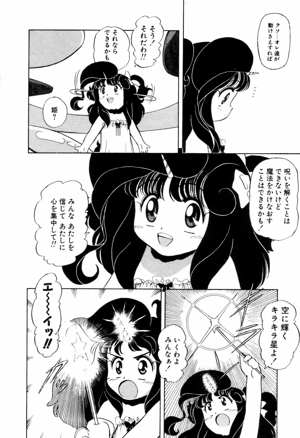 星のティンクル Page.57