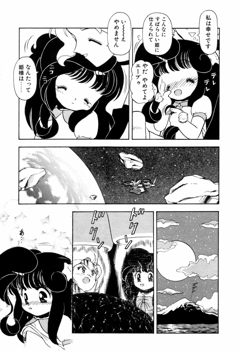 星のティンクル Page.74