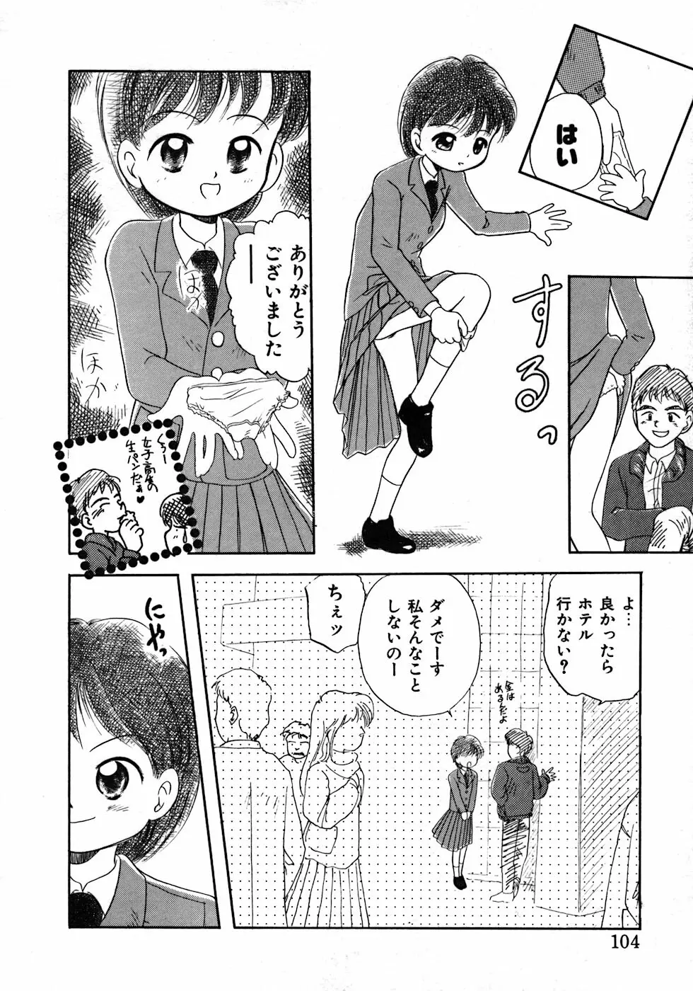 ラブ・ラブ＆ラブ Page.108