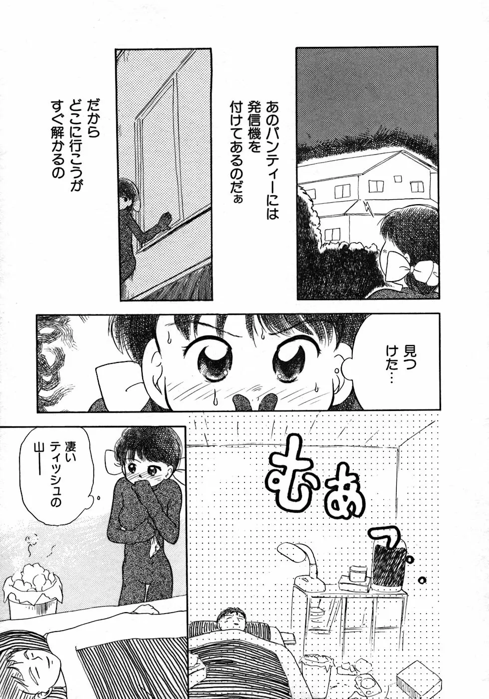 ラブ・ラブ＆ラブ Page.111