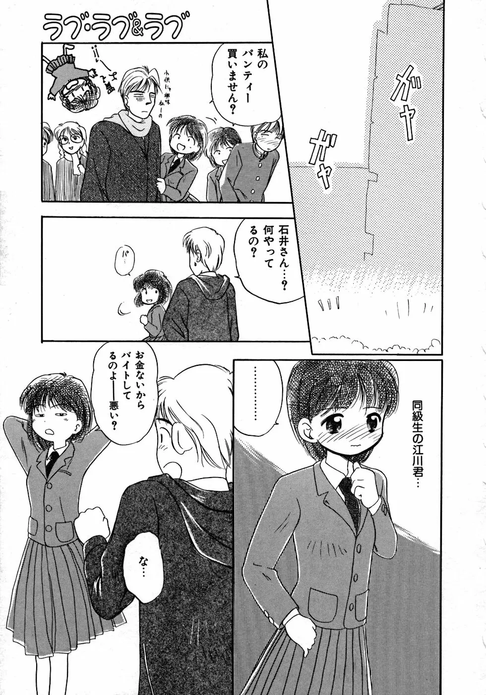 ラブ・ラブ＆ラブ Page.113