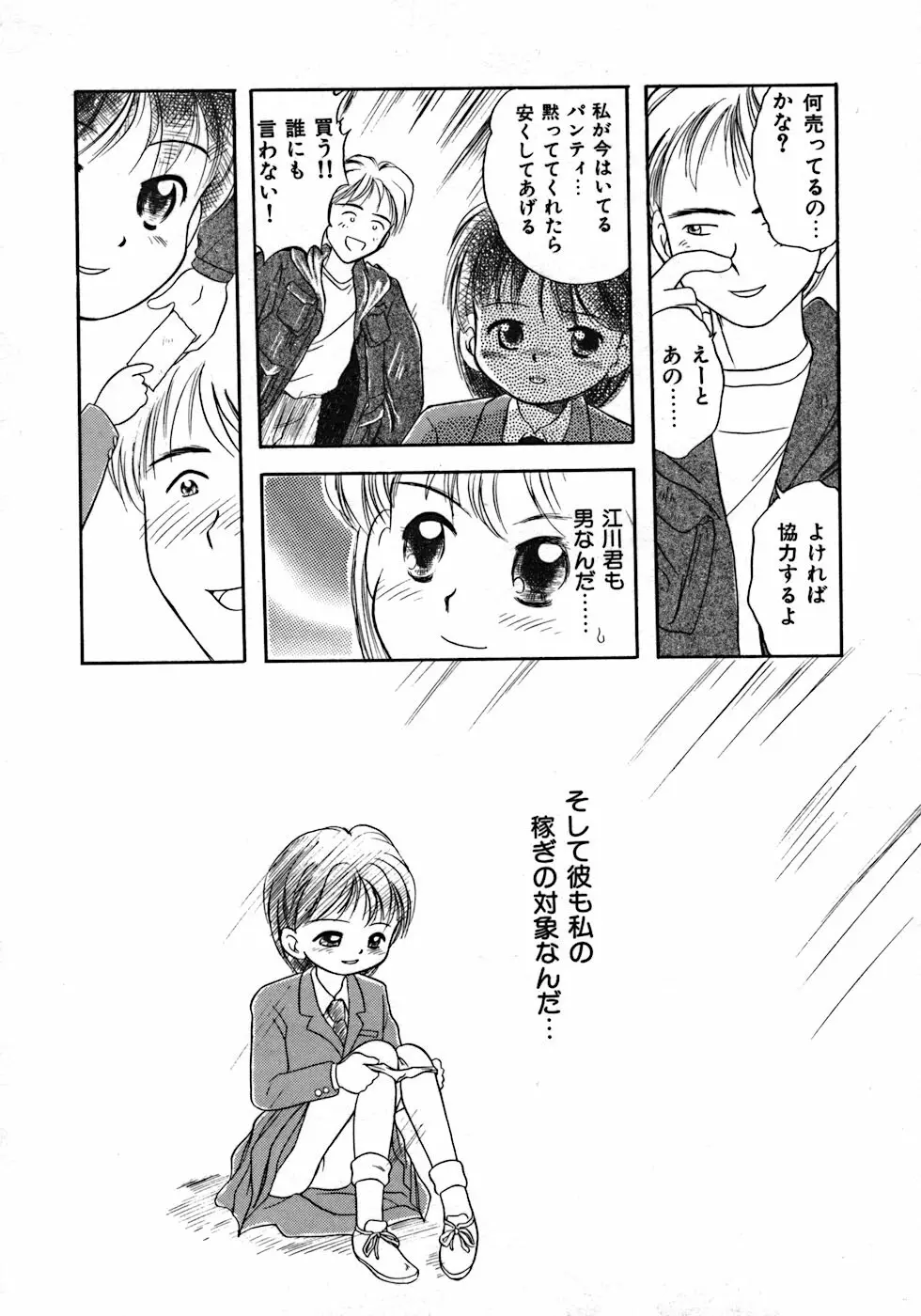 ラブ・ラブ＆ラブ Page.114