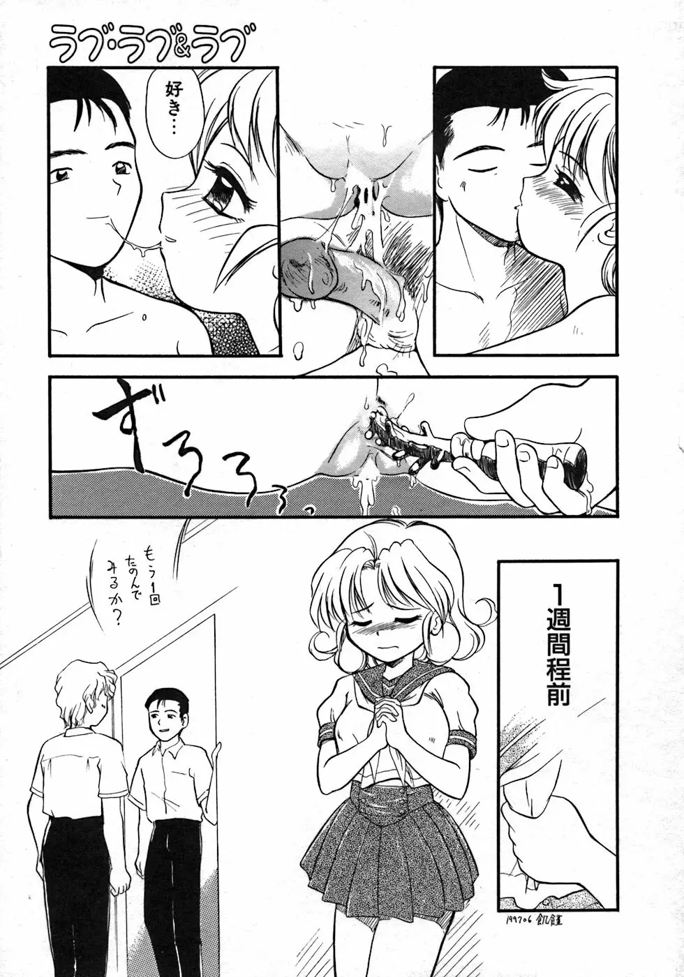 ラブ・ラブ＆ラブ Page.13