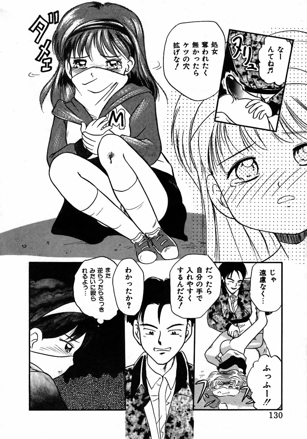 ラブ・ラブ＆ラブ Page.134