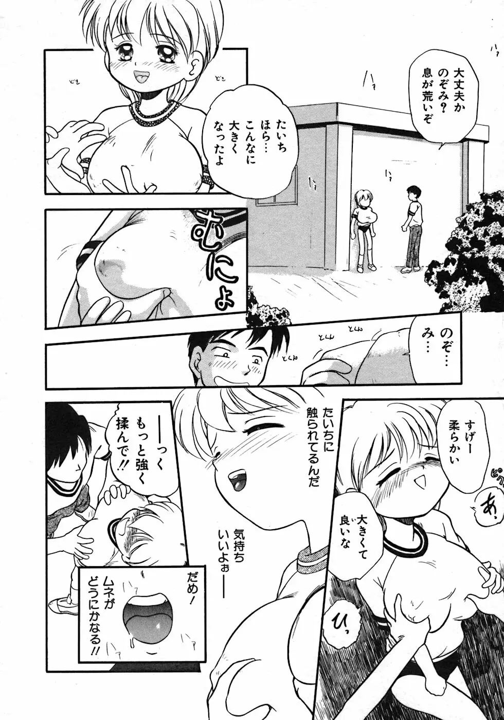 ラブ・ラブ＆ラブ Page.150