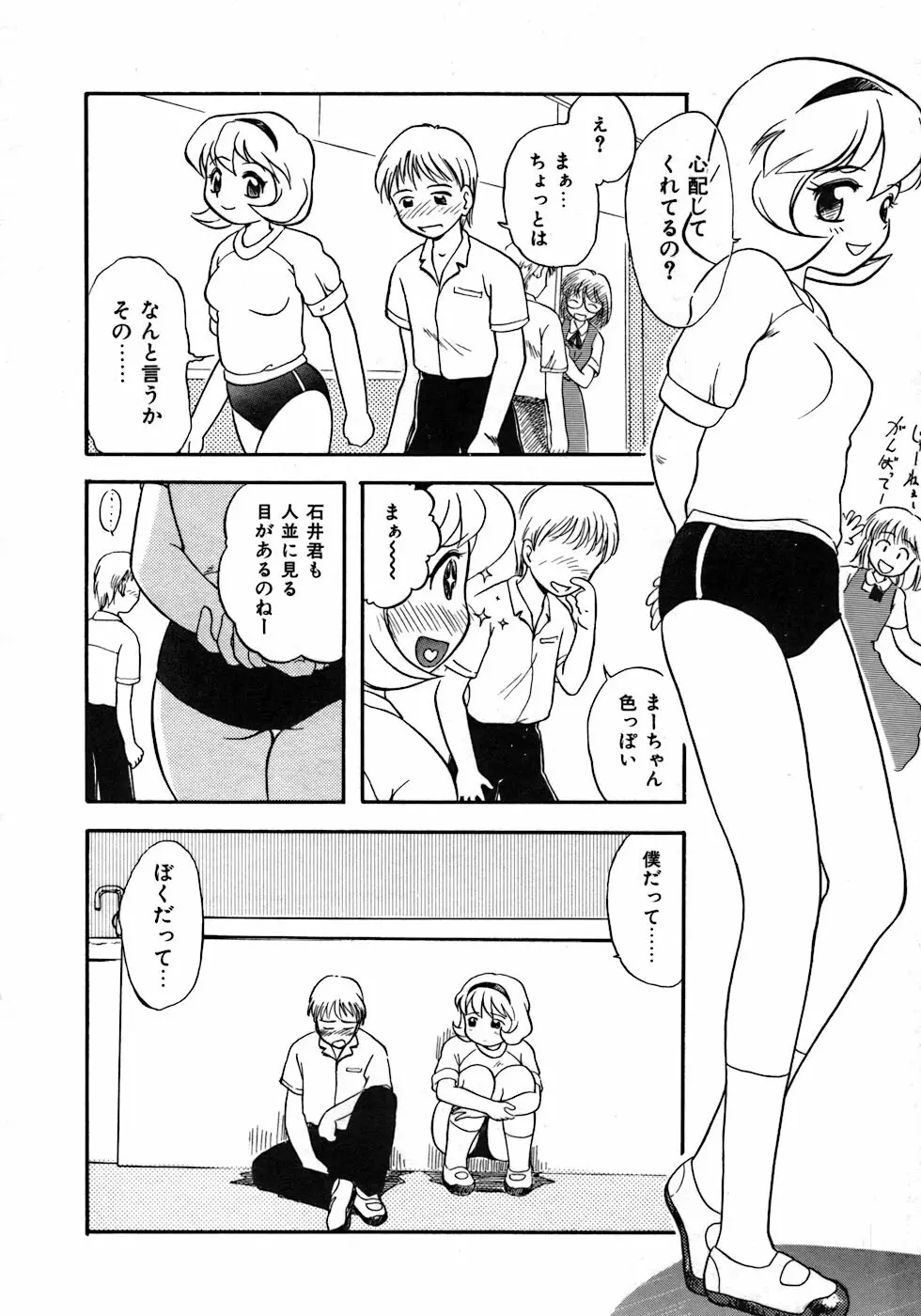 ラブ・ラブ＆ラブ Page.162