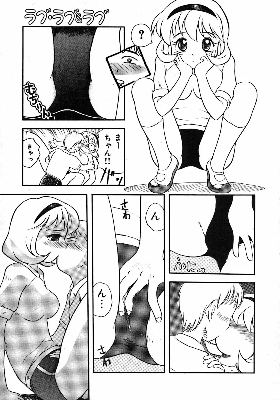 ラブ・ラブ＆ラブ Page.163