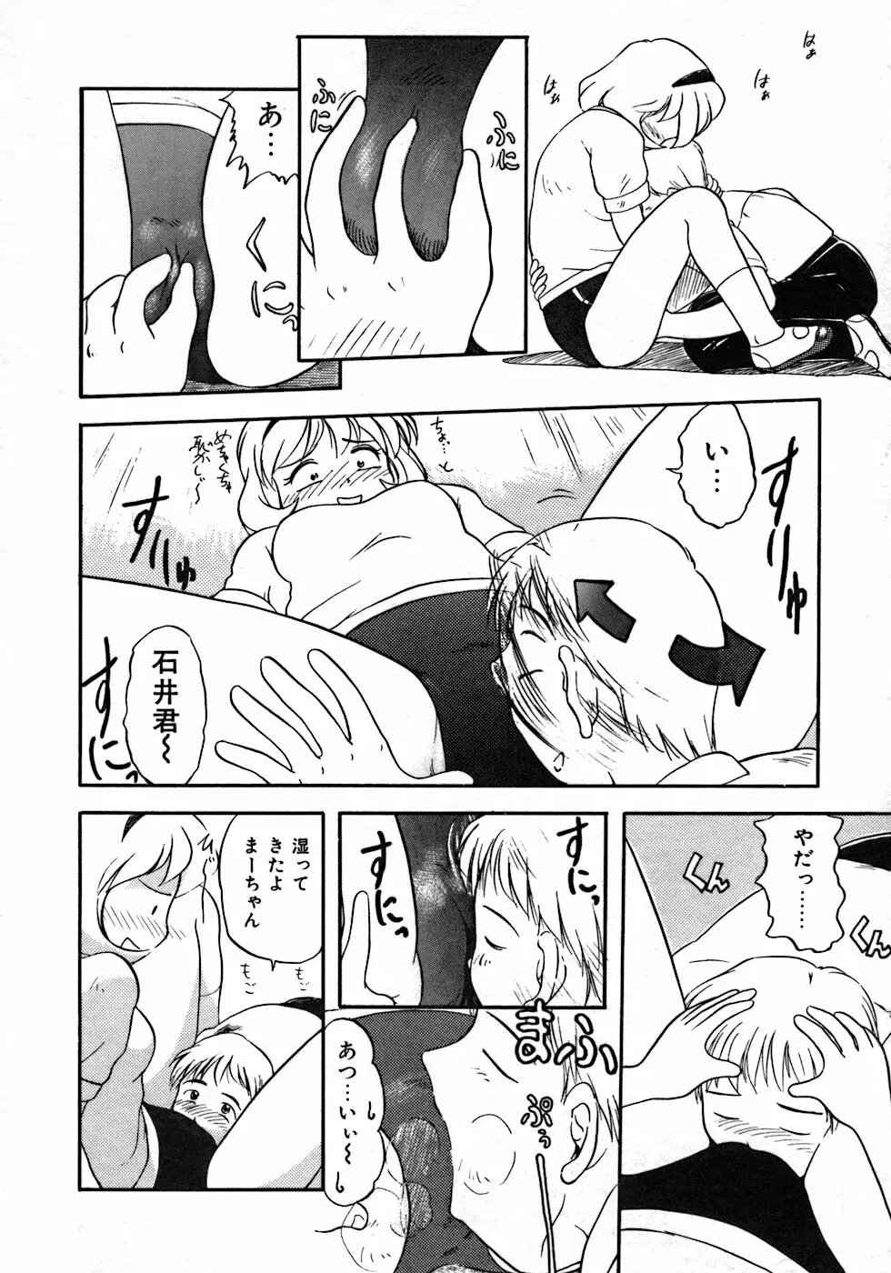 ラブ・ラブ＆ラブ Page.164