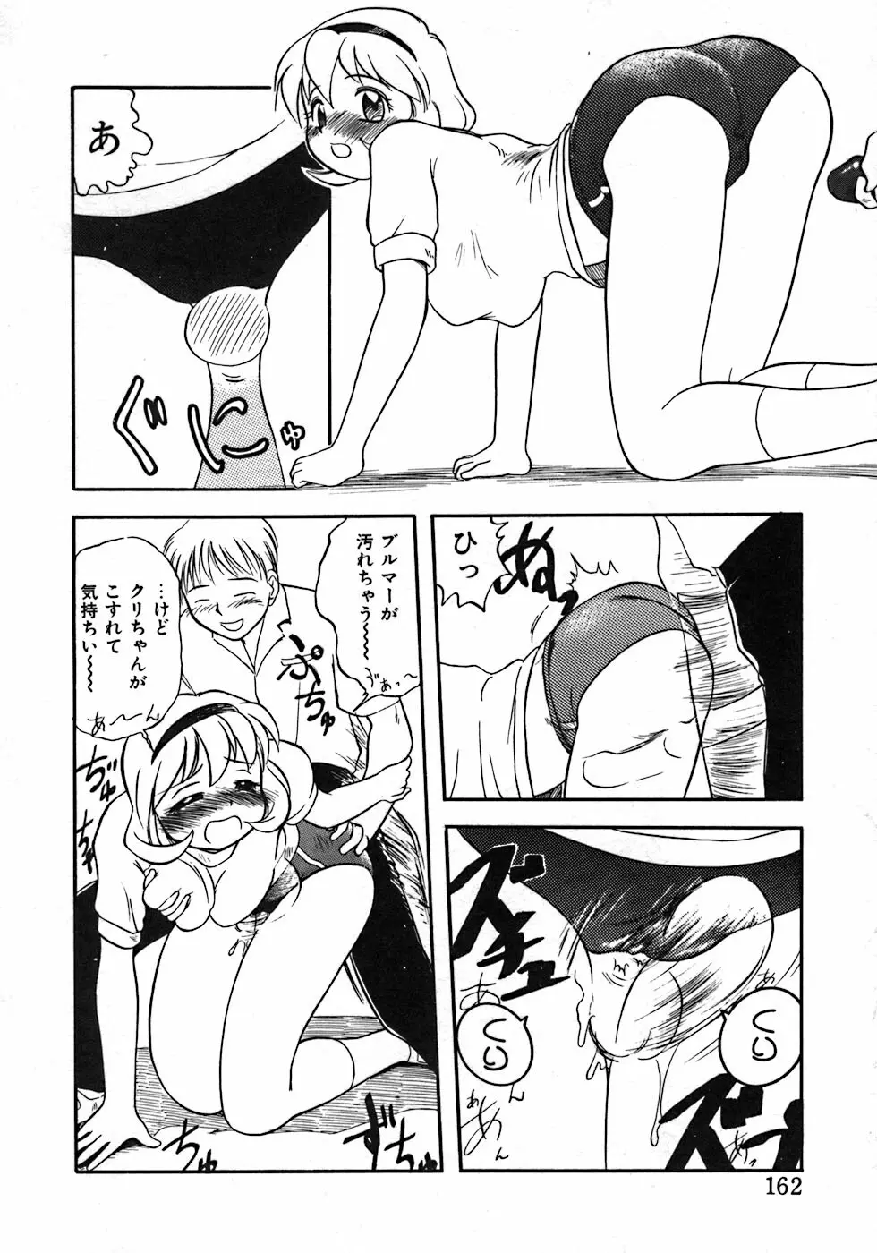 ラブ・ラブ＆ラブ Page.166