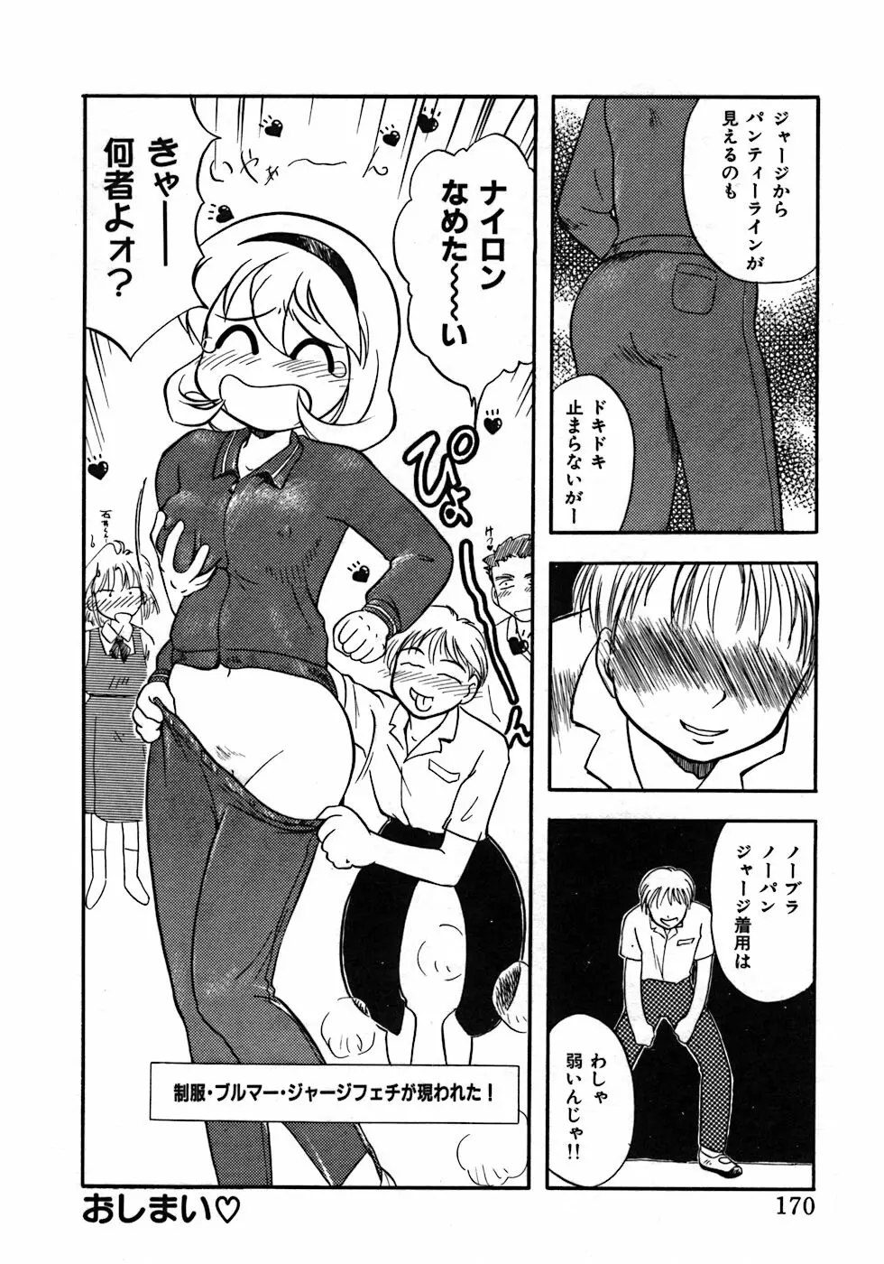 ラブ・ラブ＆ラブ Page.174