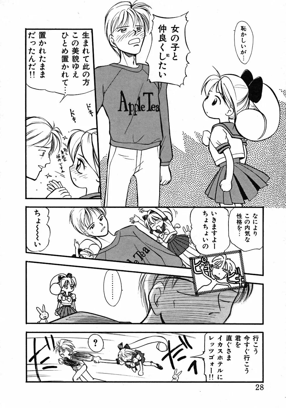 ラブ・ラブ＆ラブ Page.32