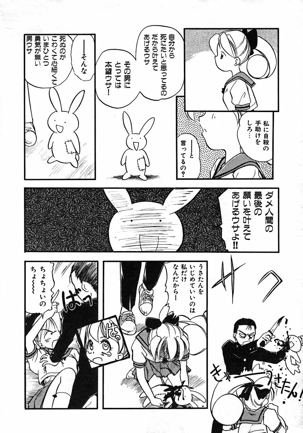 ラブ・ラブ＆ラブ Page.52