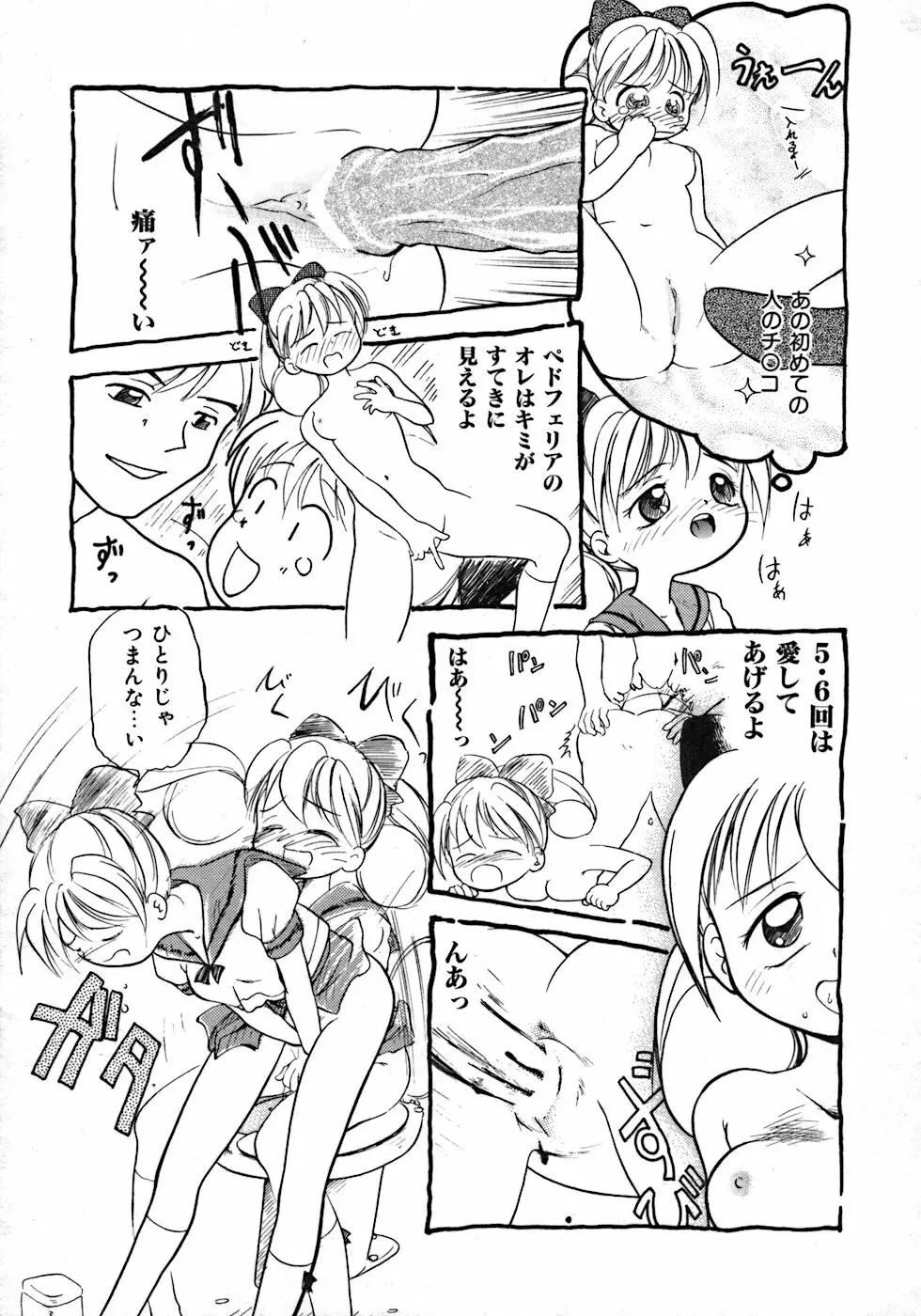 ラブ・ラブ＆ラブ Page.61