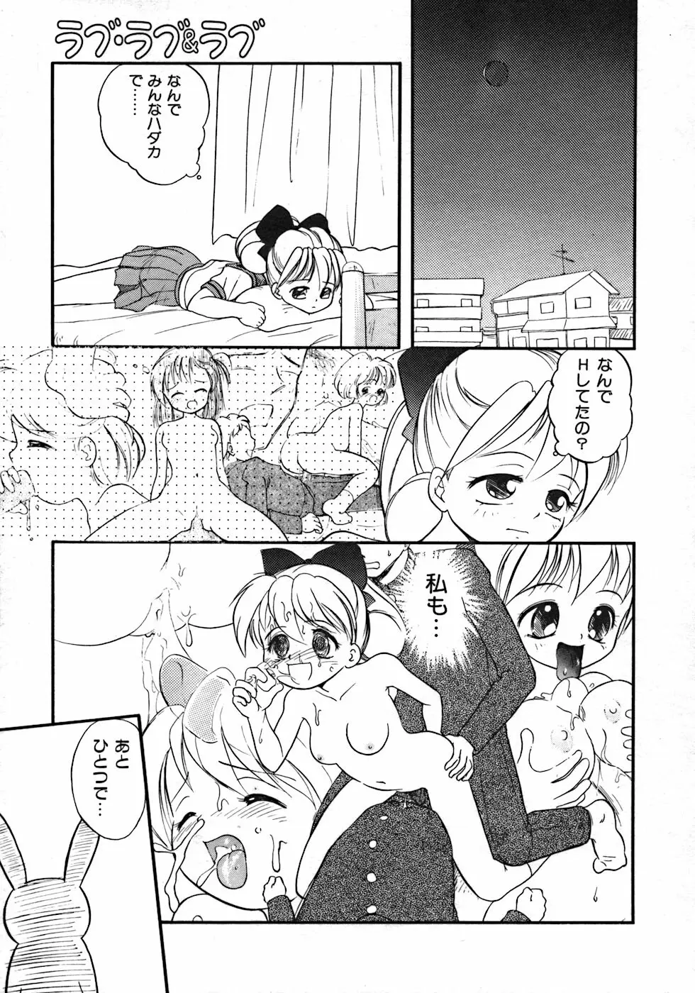 ラブ・ラブ＆ラブ Page.75