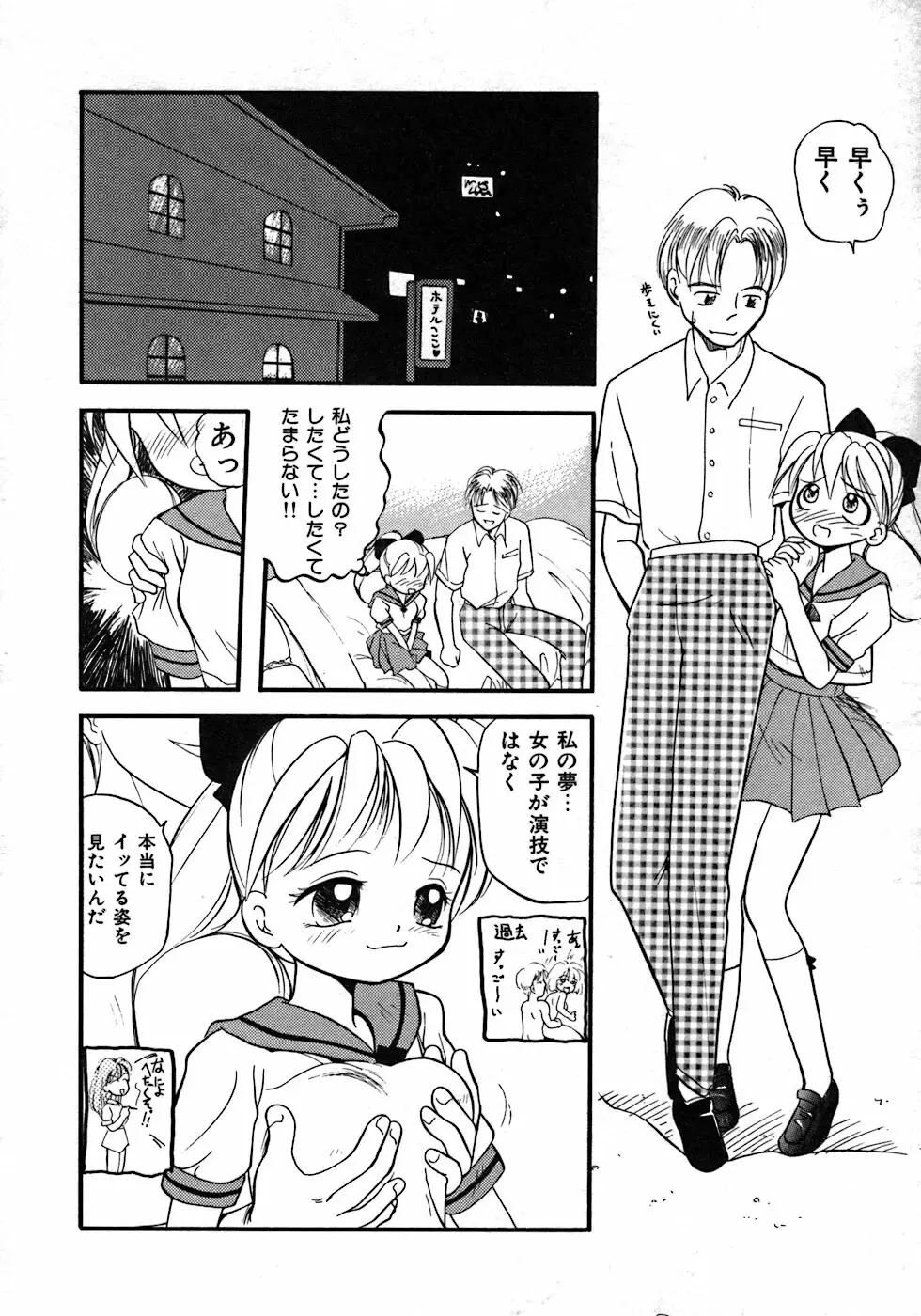 ラブ・ラブ＆ラブ Page.80