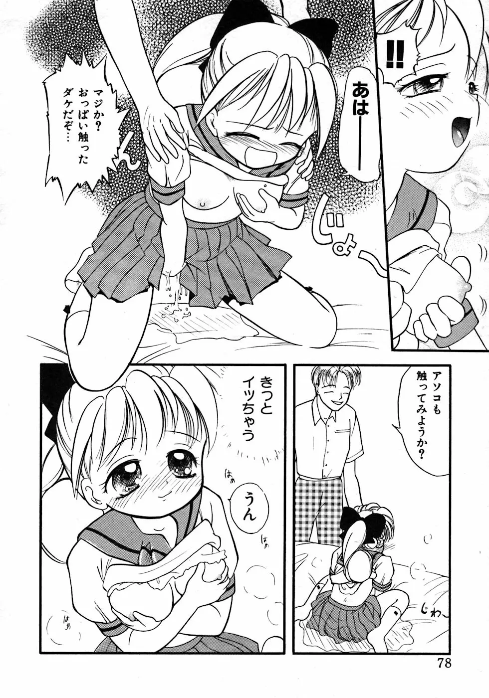 ラブ・ラブ＆ラブ Page.82