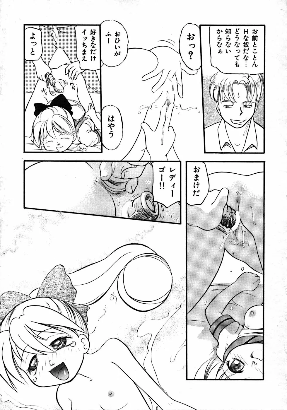 ラブ・ラブ＆ラブ Page.89